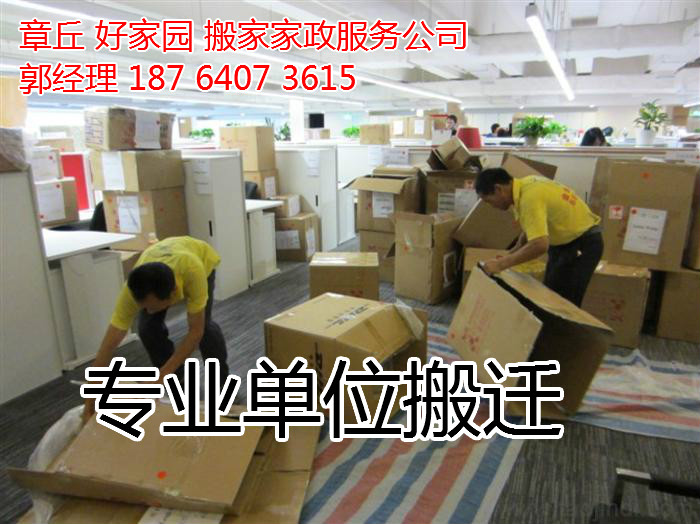 章丘酒店搬遷